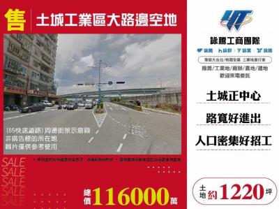土城工業區大路邊空地,新北市土城區工業用地出售