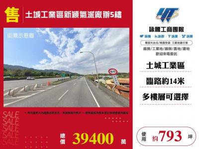 土城工業區新穎氣派廠辦5樓,新北市土城區廠辦出售