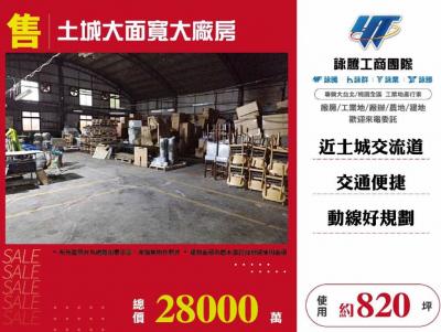 土城大面寬大廠房,新北市土城區廠房出售
