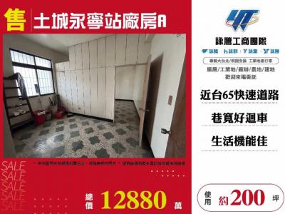 土城永寧站廠房,新北市土城區廠房出售