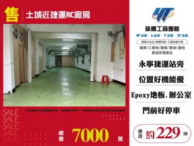 土城近捷運透天廠房,新北市土城區廠房出售