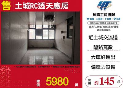 土城RC透天廠房,新北市土城區廠房出售