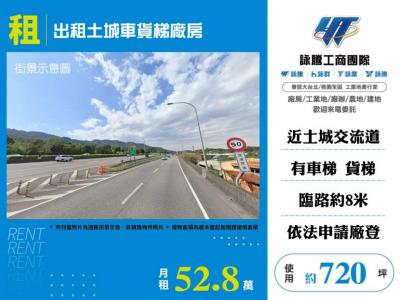 出租土城車貨梯廠房,新北市土城區廠房出租