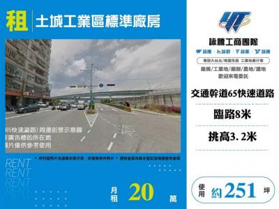 土城工業區標準廠房