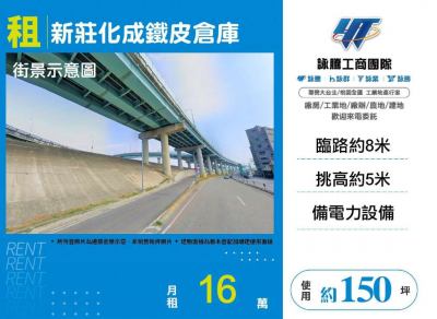 新莊化成鐵皮倉庫