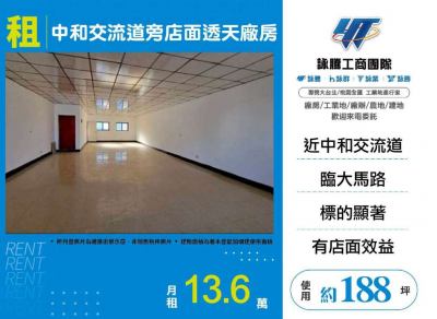 中和交流道旁店面透天廠房