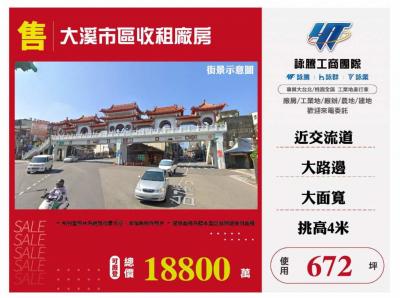 大溪市區收租廠房 | 桃園市大溪區廠房