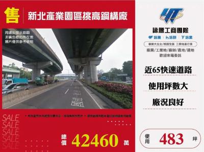 新北產業園區挑高鋼構廠 | 新北市五股區廠房