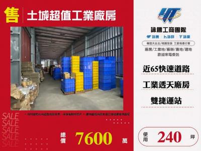 土城超值工業廠房 | 新北市土城區廠房