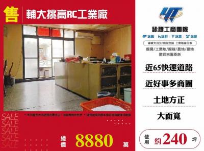 輔大挑高RC工業廠 | 新北市新莊區廠房