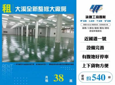 大溪全新整修大廠房 | 桃園市大溪區廠房