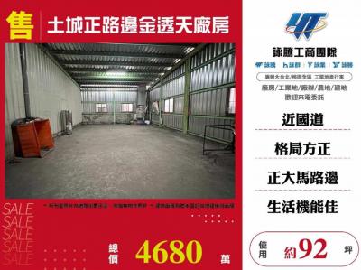 土城正路邊金透天廠房 | 新北市土城區廠房