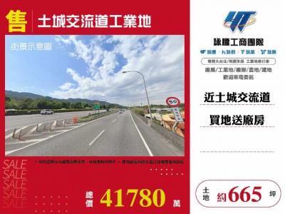 土城交流道大腹地廠房 | 新北市土城區廠房