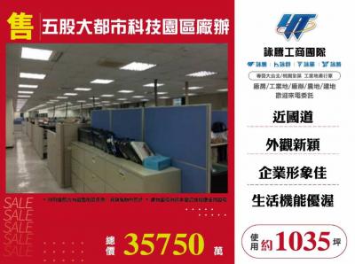 五股大都市科技園區廠辦 | 新北市五股區廠房