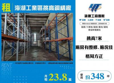 海湖工業區挑高鋼構廠 | 桃園市蘆竹區廠房