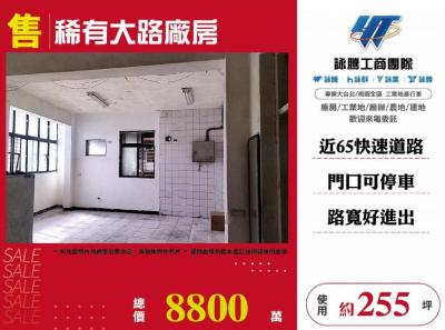 稀有大路廠房 | 新北市新莊區廠房