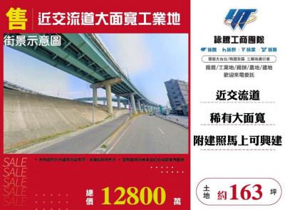 近交流道大面寬工業地 | 新北市三重區廠房