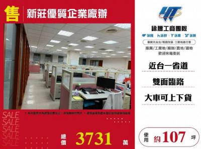 新莊優質企業廠辦 | 新北市新莊區廠辦