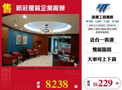 新莊優質企業廠辦 | 新北市新莊區廠辦