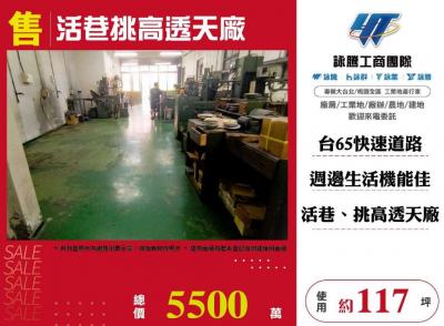 活巷挑高透天廠 | 新北市樹林區廠房