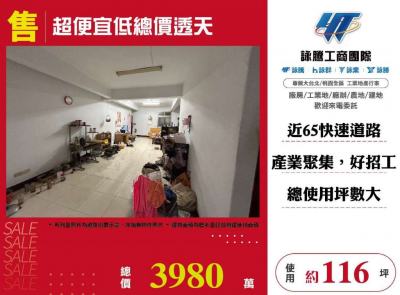 超便宜低總價透天 | 新北市樹林區廠房