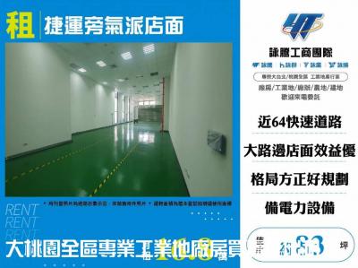 捷運旁氣派店面 | 新北市新莊區廠辦