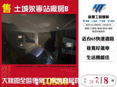 土城永寧站廠房B | 新北市土城區廠房