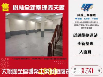 樹林全新整理透天廠 | 新北市樹林區廠房