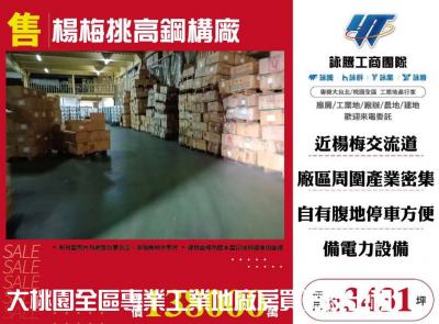 楊梅挑高鋼構廠 | 桃園市楊梅區廠房