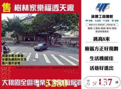 樹林家樂福透天廠 | 新北市樹林區廠房