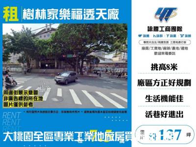 樹林家樂福透天廠 | 新北市樹林區廠房
