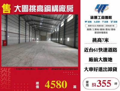 大園挑高鋼構廠房 | 桃園市大園區廠房
