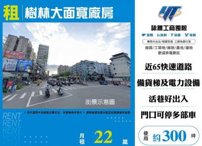 樹林大面寬廠房 | 新北市樹林區廠房