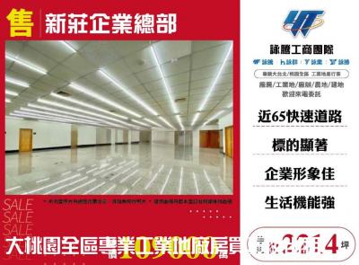新莊企業總部 | 新北市新莊區廠辦