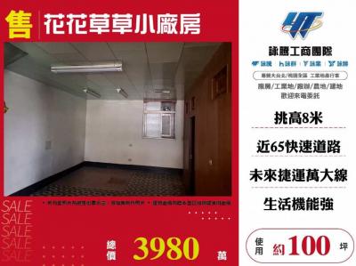 花花草草小廠房 | 新北市樹林區廠房