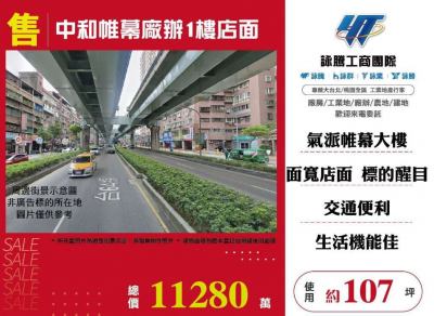 中和帷幕廠辦1樓店面 | 新北市中和區廠辦