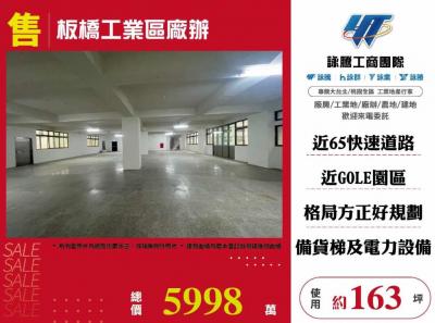 板橋工業區廠辦 | 新北市板橋區廠辦