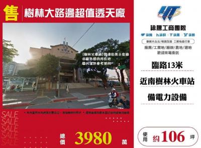 樹林大路邊超值透天廠 | 新北市樹林區廠房