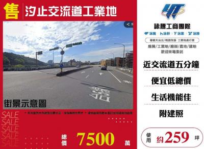 汐止交流道工業地 | 新北市汐止區工業用地