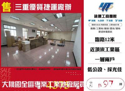 三重優質捷運廠辦 | 新北市三重區廠辦