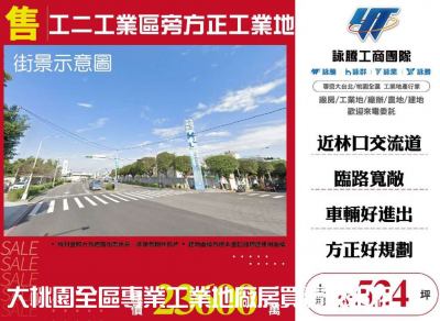 工二工業區旁方正工業地 | 新北市林口區工業用地