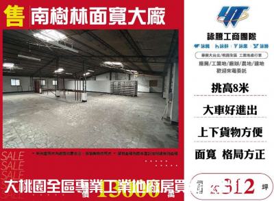 南樹林面寬大廠 | 新北市樹林區廠房