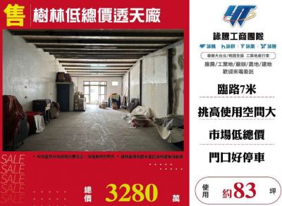 樹林低總價透天廠 | 新北市樹林區廠房
