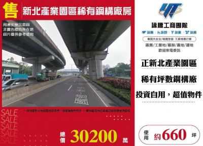 新北產業園區稀有鋼構廠房 | 新北市五股區廠房