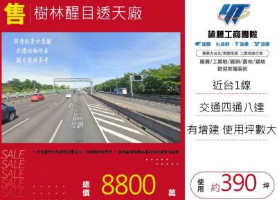 樹林醒目透天廠 | 新北市樹林區廠房