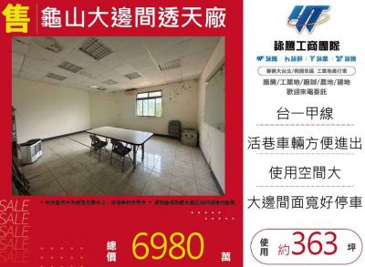 龜山大邊間透天廠 | 桃園市龜山區廠房