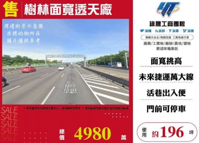 樹林面寬透天廠 | 新北市樹林區廠房