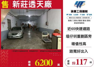 新莊透天廠 | 新北市新莊區廠房