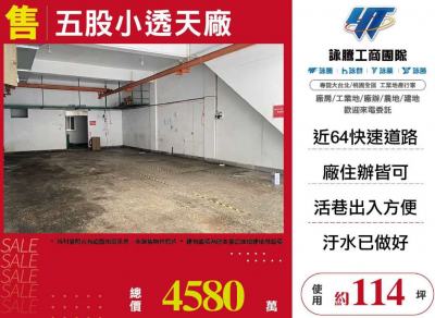 五股小透天廠 | 新北市五股區廠房
