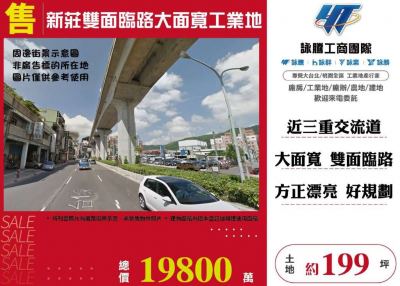 新莊雙面臨路大面寬工業地 | 新北市三重區工業用地